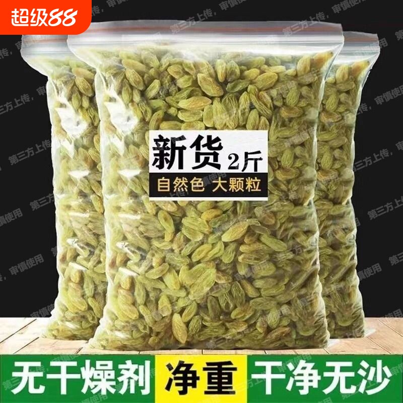 过年新疆葡萄干特级免洗吐鲁番无籽大颗粒孕妇老人零食无核新货