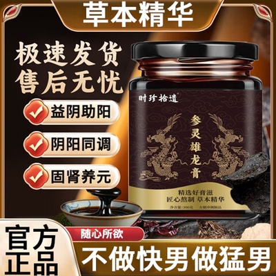 吉食参灵雄龙膏中医调理温肾强益精食滋虚弱补亏温养硬人参雄花饮