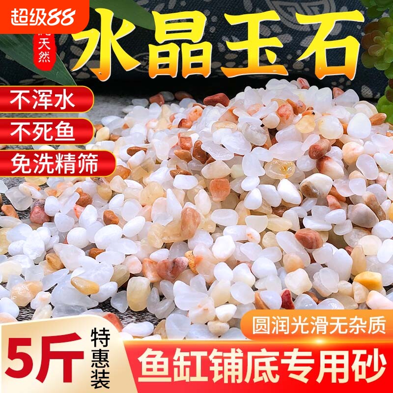 【10斤】天然免洗水晶砂造景底砂图片