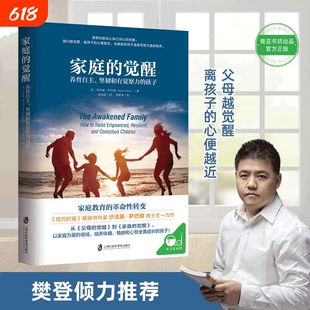 家庭的觉醒父母的全3册儿童心理学养育自主坚韧觉察力的孩子的才能给温柔而有教养樊登推荐正版书籍成长