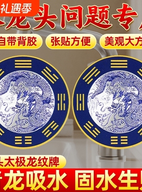 青龙牌水龙头上用化解西南角洗衣机水池卫生间贴承沅堂厨房八卦