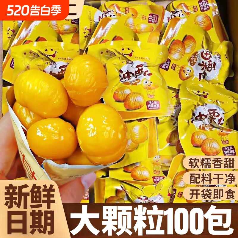 板栗仁油栗仁开袋即食去壳坚果炒货熟制独立小包装栗子休闲零食