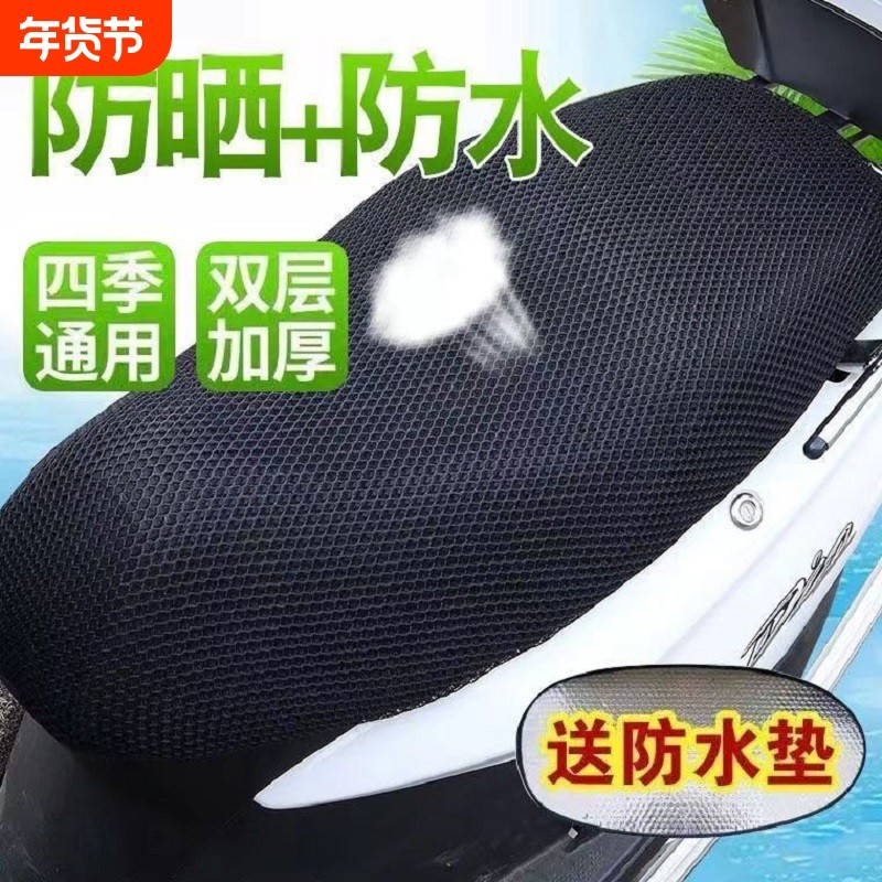 四季通用电动车座套坐垫套摩托车座垫网套防晒防水隔热透气电瓶车,摩托车/装备/配件,摩托车坐垫,淘宝优惠券,粉丝福利购,淘宝优惠卷