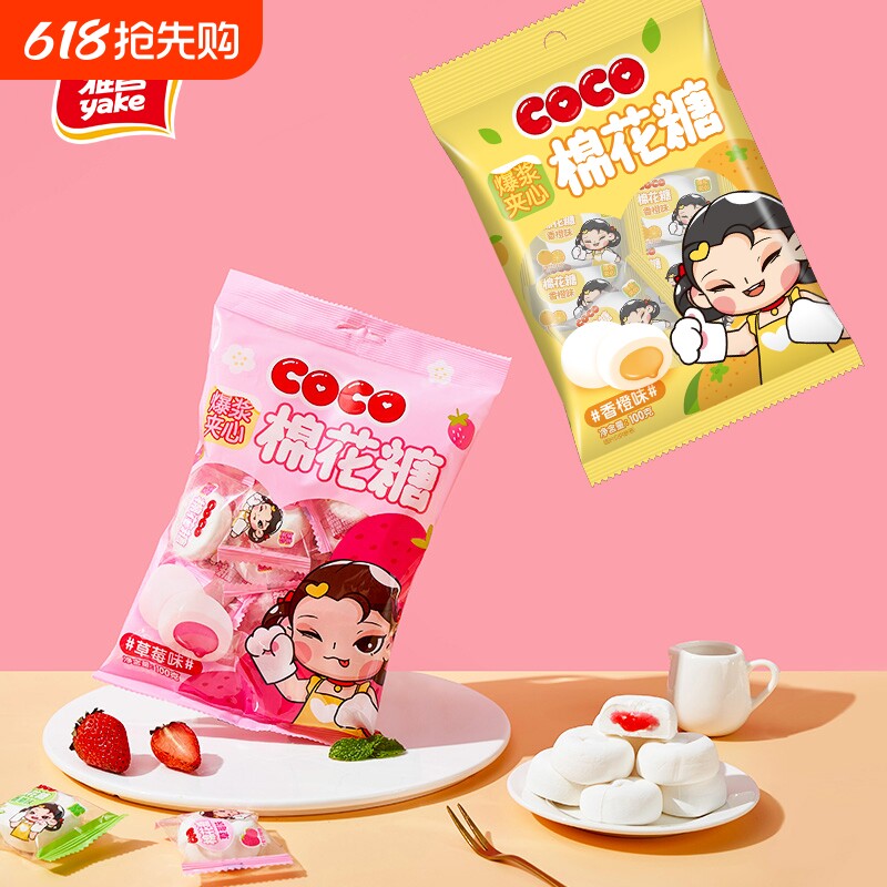 雅客爆浆棉花糖夹心COCO果酱婚庆喜糖老少皆宜办公室休闲小零食