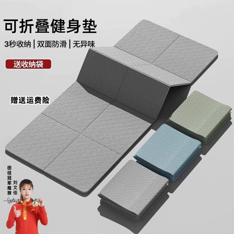 可折叠瑜伽垫便携加宽加厚加长防滑静音运动健身家用地垫子