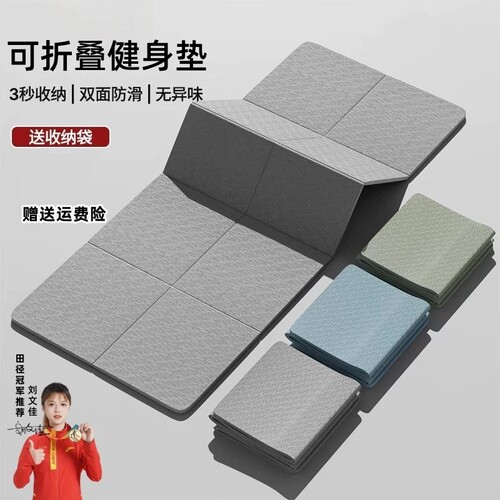 可折叠瑜伽垫便携加宽加长防滑