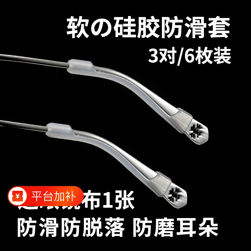 眼镜防滑套防脱落神器固定耳勾托硅胶儿童防掉眼睛框架腿挂钩卡拖