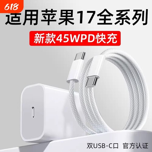 适用iPhone45W充电器数据线