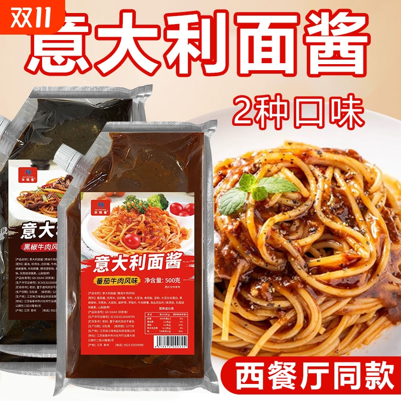 意大利面酱番茄牛肉黑椒风味挤挤装番茄肉酱披萨酱意粉酱肉酱500g