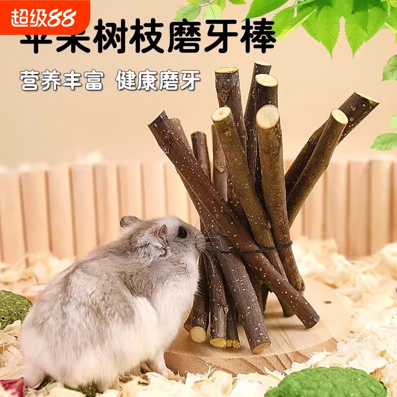仓鼠磨牙棒粮食金丝熊龙猫可食用磨牙零食玩具兔子用品造景解闷