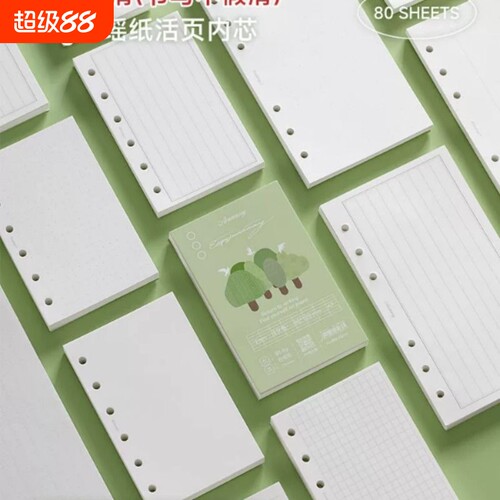 白瑶纸钢笔专用无酸纸活页内芯A6P手帐内页替芯竖线格A5A6A7M5活方格装订横线
