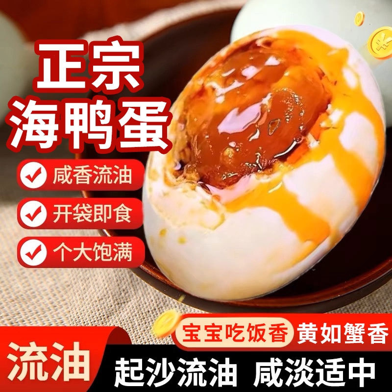 正宗烤海鸭蛋咸鸭蛋特大流油整箱北海特产广西北部湾红树林盐鸭蛋
