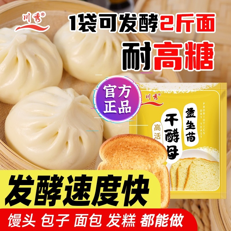 川秀干酵母粉家商用益生菌发面旺高活性耐高糖馒头王宝孝母发酵粉,粮油调味/速食/干货/烘焙,酵母粉,淘宝优惠券,粉丝福利购,淘宝优惠卷