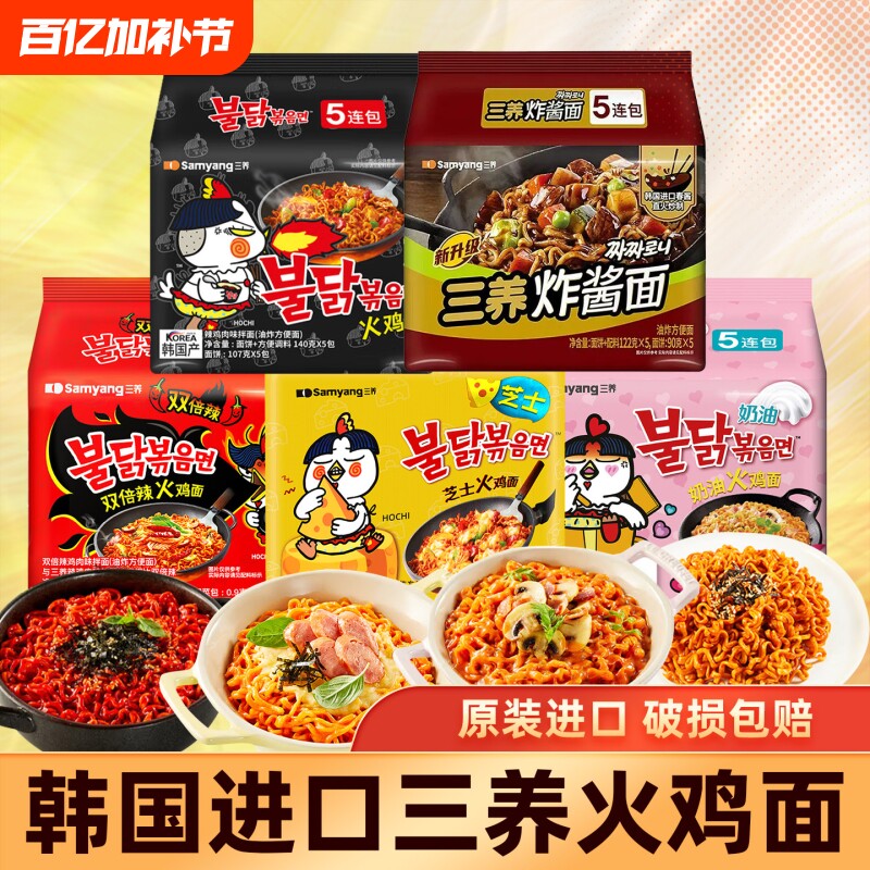 三养火鸡面韩国奶油炸酱面方便面速食韩式袋装芝士拌面炸鸡甜辣