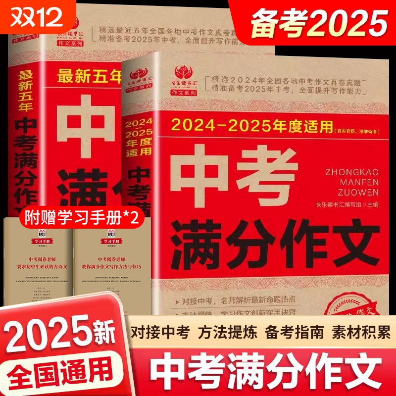 中考满分作文全国中考五年真题