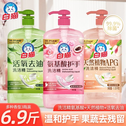 白猫氨基酸洗洁精|超1.2万次加购