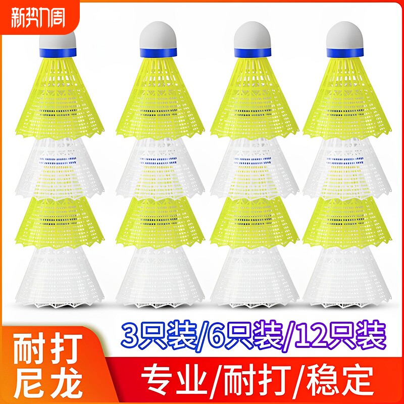 羽毛球耐打防风打不烂3只装6只装12只装高档耐用成人户外尼龙球
