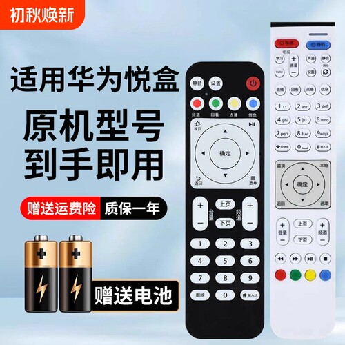 适用于华为悦盒机顶盒EC6108V9