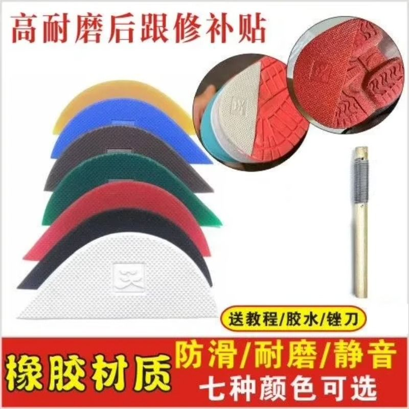 橡胶偏掌后跟贴鞋底磨偏修复片后跟斜贴静音防滑耐磨跟帖修复修补