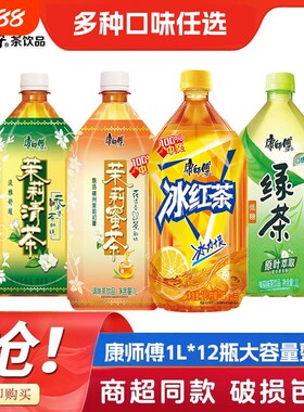 康师傅冰红茶1L*12瓶绿茶瓶装茶饮料大瓶装香茶饮茉莉热带G整箱