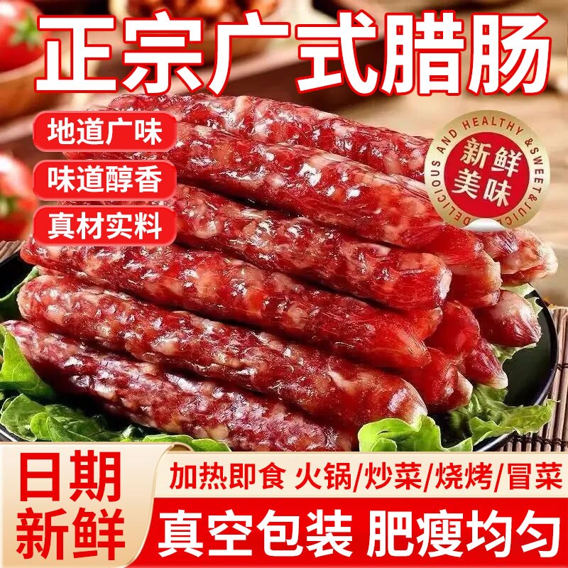 广味腊肠广式腊味麻辣香肠煲仔饭甜味500g正宗农家自制特产炒菜
