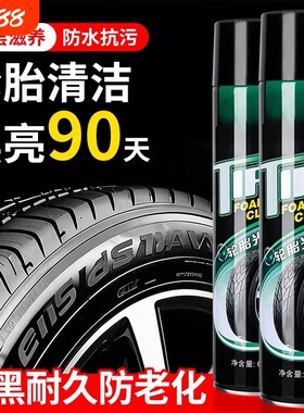 汽车轮胎蜡轮胎泡沫光亮剂防老化