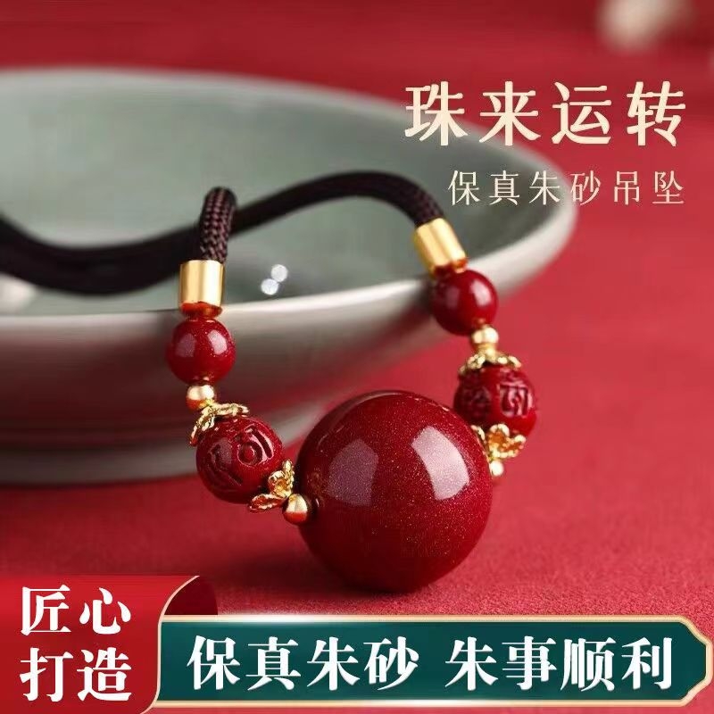 玉轩朱砂转运珠本命年吊坠