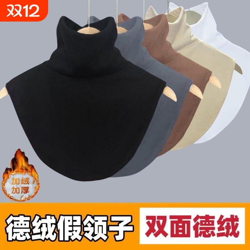加绒加厚假领子新款高领护颈椎护肩围脖保暖脖套秋冬季德绒防风