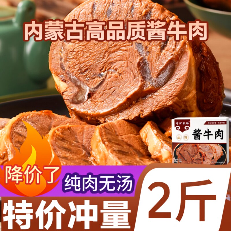 五香酱牛肉内蒙古草原牛肉非牛腱子熟食即食真空包装零食健身卤味