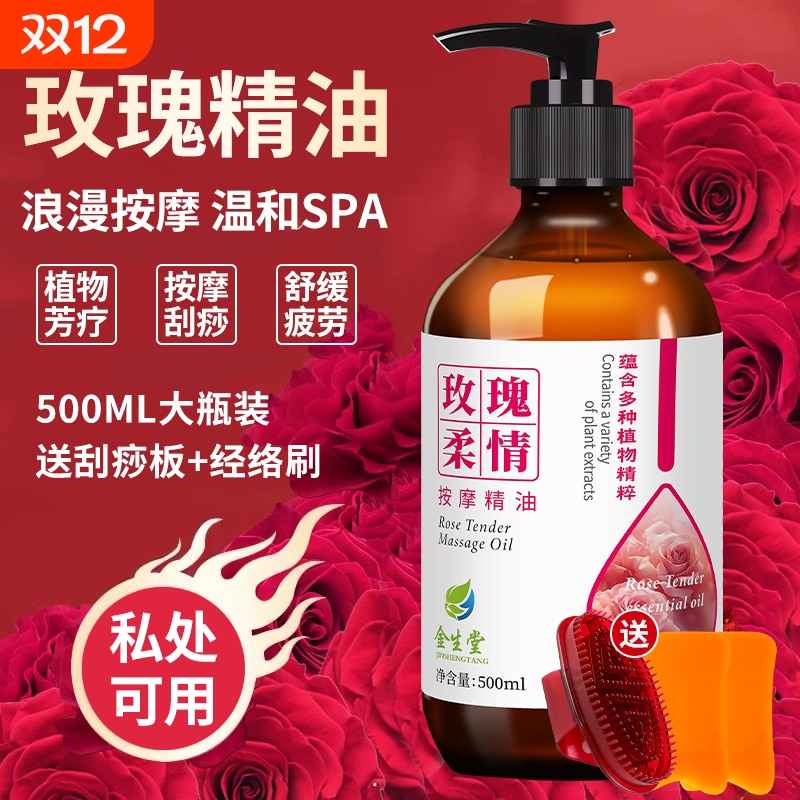 玫瑰精油玫瑰油身体油全身按摩通经络开背免洗刮痧油正品夫妻推拿