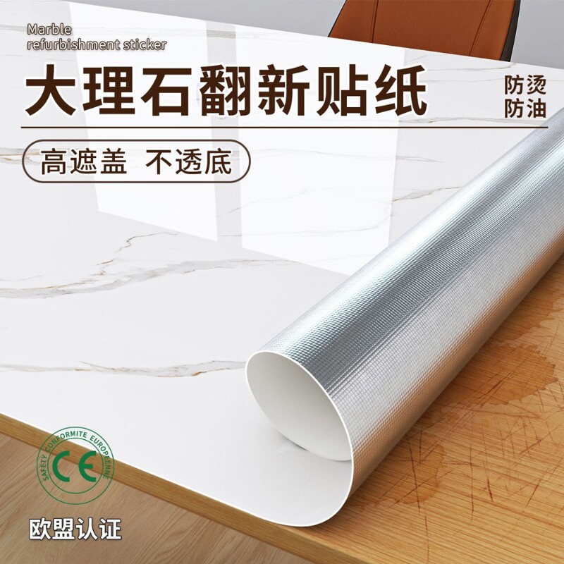 桌面翻新贴纸自粘防水防油桌贴餐桌子墙纸厨房防潮防火墙面台面