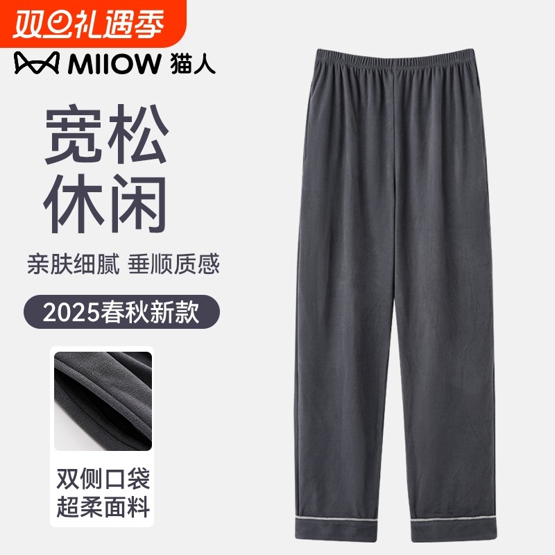 猫人睡裤男春秋季微绒长裤2025新款秋裤直筒大码纯色薄款家居裤