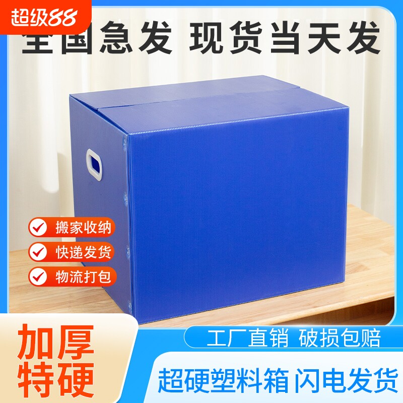 搬家箱子整理箱收纳折叠神器纸盒打包盒塑料防水快递纸箱可折叠