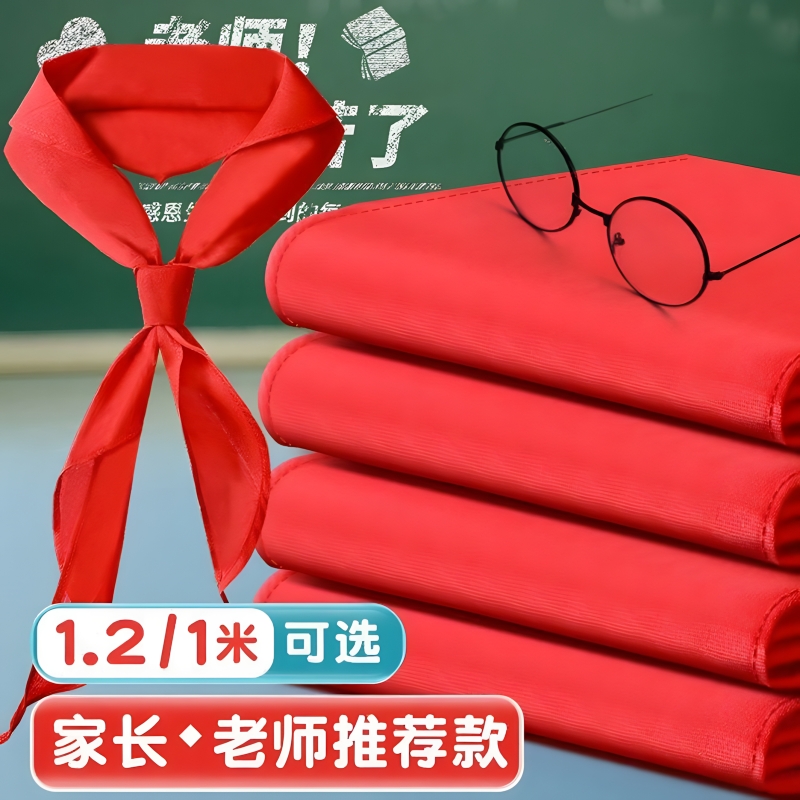 红领巾小学生标准不缩水通用专用抗皱加厚不掉色纯棉全棉布初中生大号手系一年级小号儿童红领巾高档统一批发