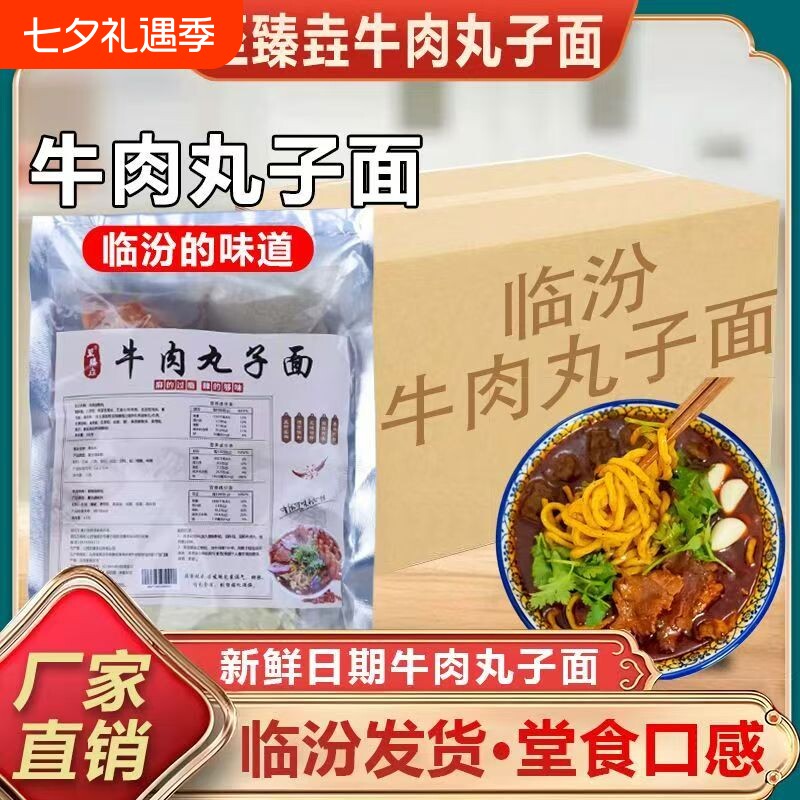 山西临汾牛肉丸子面特产地方特色小吃面方便速食面条袋装蔬菜劲道