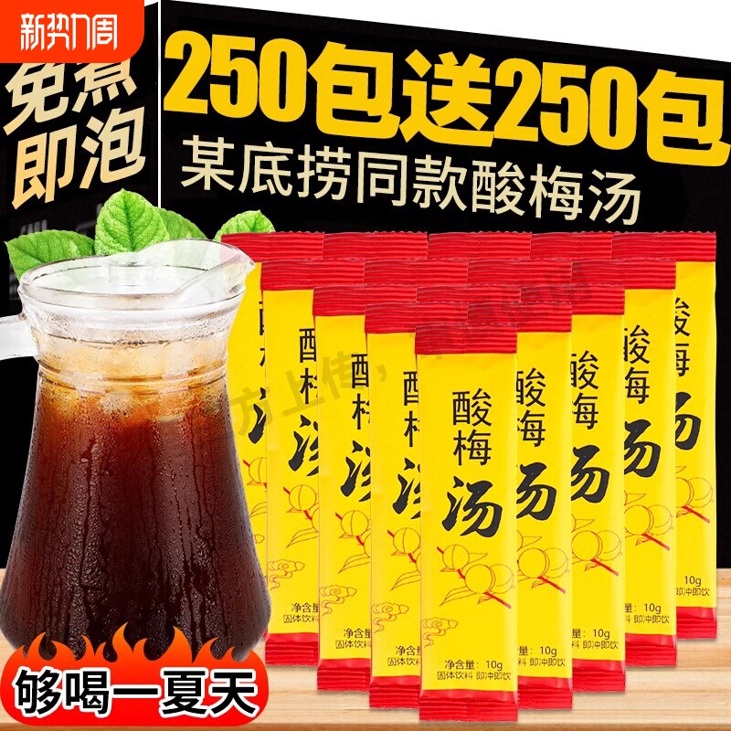 浓缩酸梅汤粉杨梅汁冲饮果汁原浆饮品浓缩液速溶固体饮料冲剂解暑