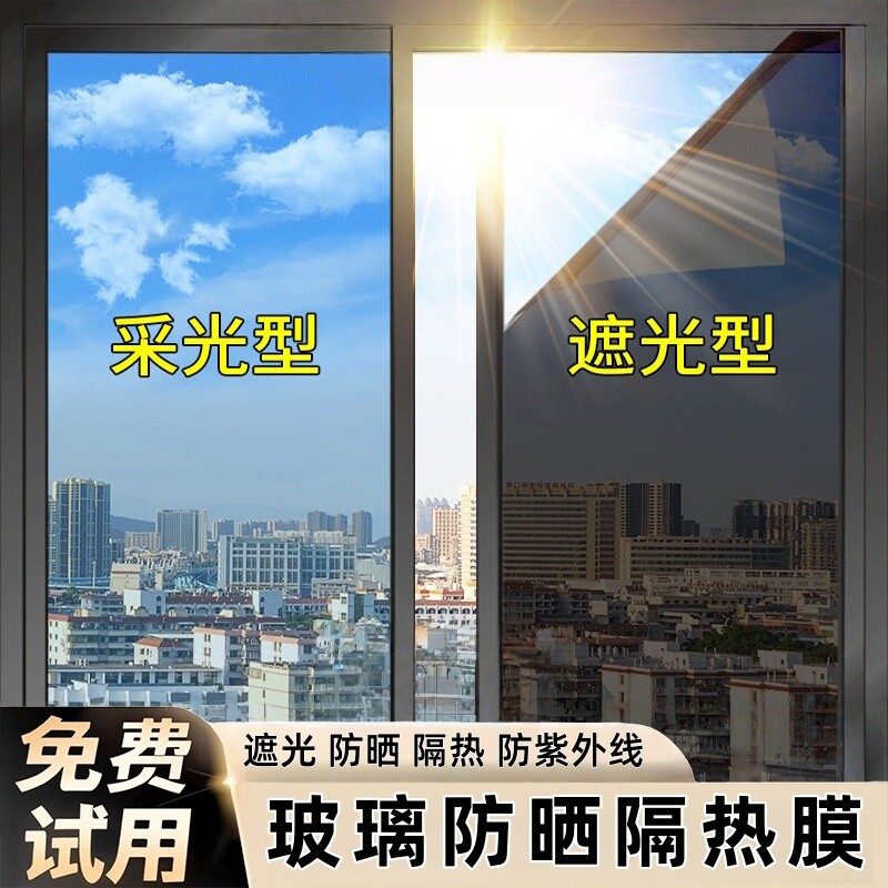 防晒隔热膜黑色贴膜全遮光窗户玻璃遮阳隔热挡光防窥防紫外线贴饰