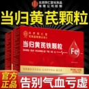 当归黄芪铁颗粒其他膳食营养补充剂补气血官方旗舰店