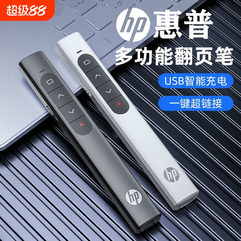 HP惠普多功能激光翻页笔充电ppt教师用触控投影仪笔幻灯片翻页器多媒体遥控器遥控笔讲课电子教鞭红外线教学