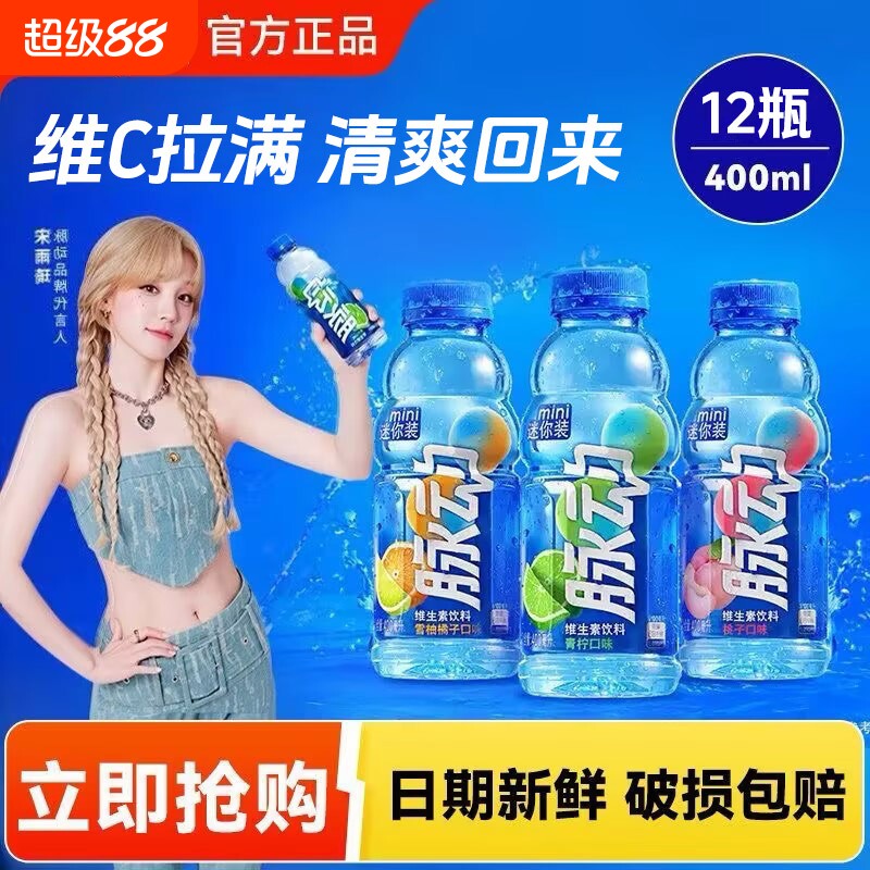 【官方渠道】脉动饮料青柠味桃子味400ml*12瓶维生素迷你饮品解渴图片
