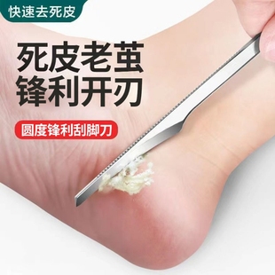 修脚刀磨脚工具去死皮老茧神器修脚刀具脚后跟刮脚刀套装 斜口脚底