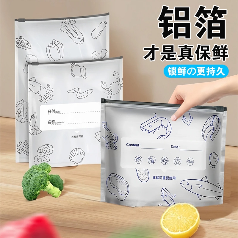 铝膜保鲜密封袋膜家用食品级滑索收纳袋冰箱食物冷冻专用袋子铝箔