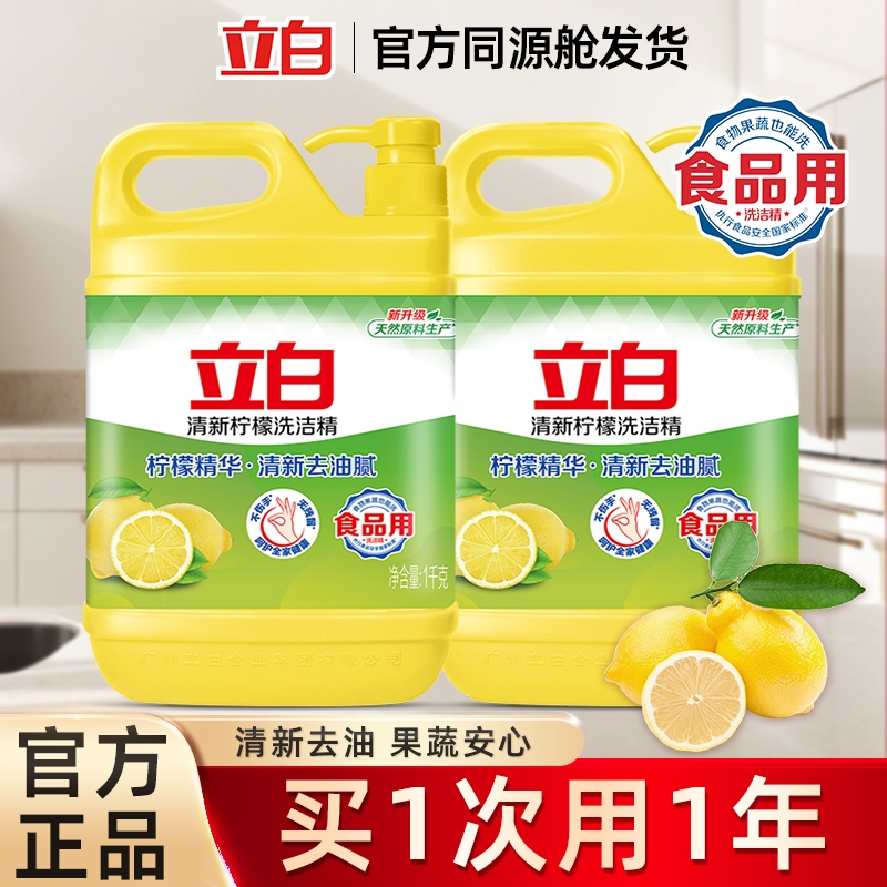 立白清新柠檬洗洁精清新去油
