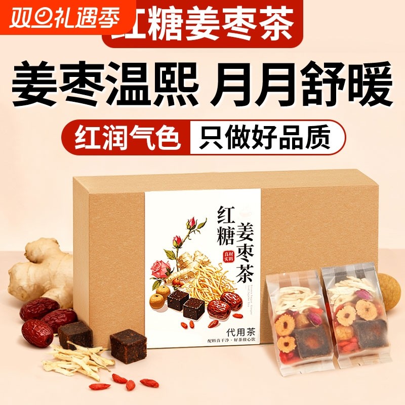 红糖姜茶姜枣茶官方旗舰店大姨妈专用生姜单独小包装祛湿去寒暖胃