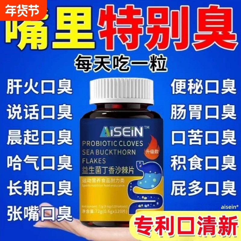 益生菌丁香多肽沙棘片口臭口气肠胃女士男士口腔异味重嘴巴臭调理,传统滋补营养品,沙棘/沙棘原浆,淘宝优惠券,粉丝福利购,淘宝优惠卷