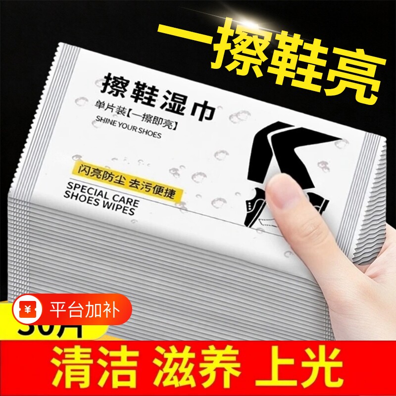 擦皮鞋专用湿巾去污擦鞋子独立包装通用一次性鞋油保养上光去污布