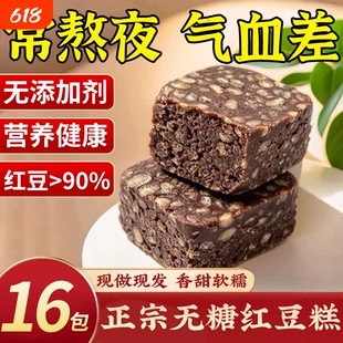 无蔗糖红豆糕手工早餐控糖解馋健康粗粮麦青荷叶冰皮红枣条头糕