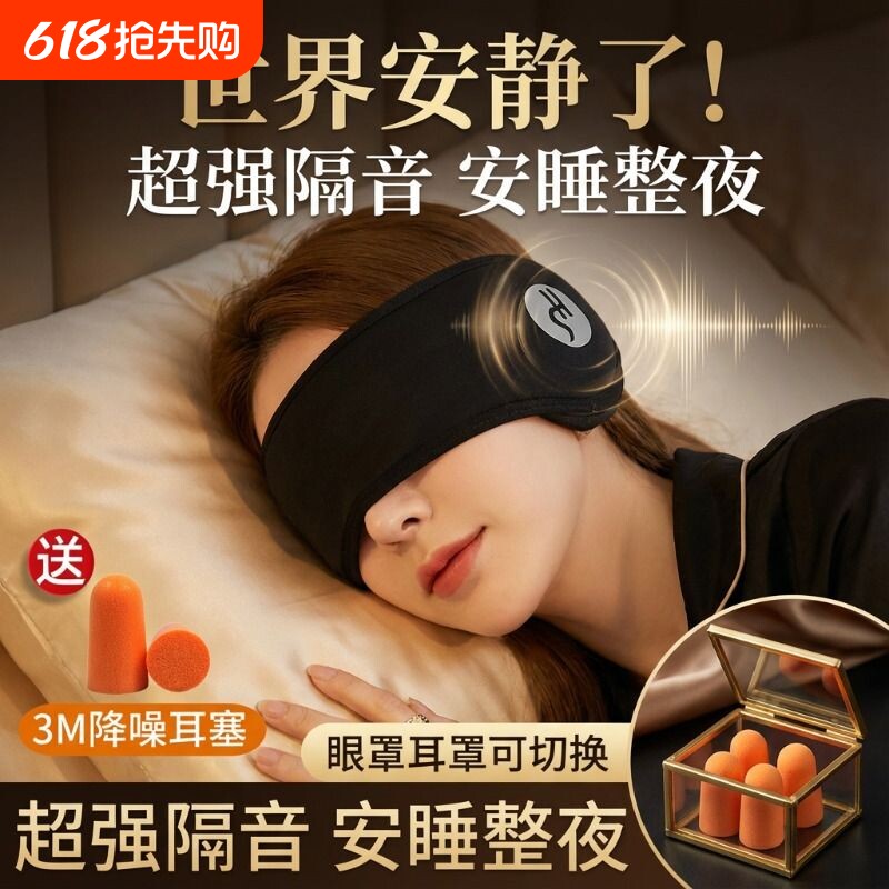 隔音耳罩睡觉专用眼罩头戴式睡眠耳塞超级强降噪神器晚上防吵宿舍