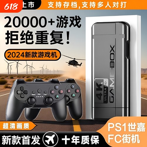 家用游戏机连电视2025新款投影仪无线手柄高清插卡式fc游戏盒子ps1街机双人童年儿童红白机主机电玩怀旧体感