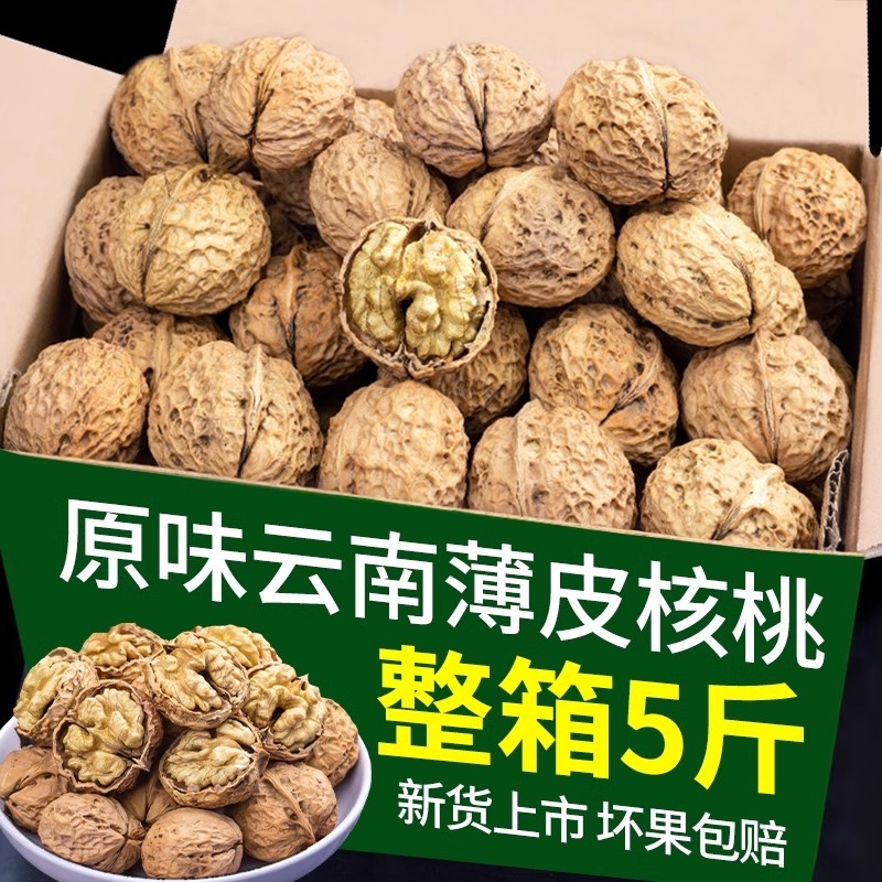 云南纸皮核桃2024年新货正宗老树薄皮核桃精选5斤整箱装坚果零食